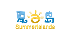 夏之岛 logo
