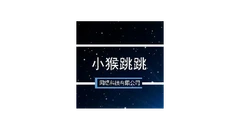 小猴跳跳 logo