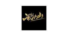 森霆网络 logo